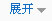 展示生物發(fā)酵罐產品更多描述目錄